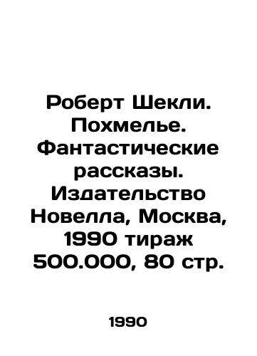 Robert Shekli. Pokhmele. Fantasticheskie rasskazy. Izdatelstvo Novella, Moskva, 1990 tirazh 500.000, 80 str./Robert Sheckley. The Hangover. Fantastic Stories. Novella Publishing House, Moscow, 1990 edition 500,000, 80 pages - landofmagazines.com