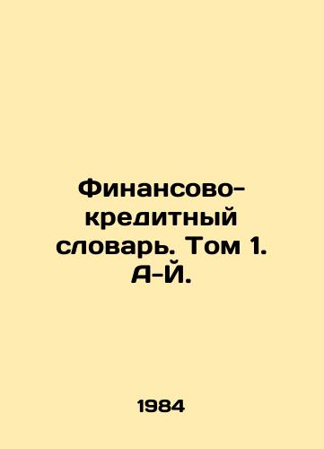 Finansovo-kreditnyy slovar. Tom 1. A-Y./Financial and Credit Dictionary. Volume 1. A-J. - landofmagazines.com