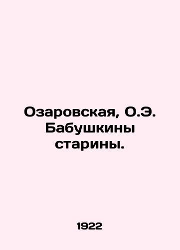 Ozarovskaya, O.E. Babushkiny stariny. /Ozarovskaya, O.E. Babushkina of old. - landofmagazines.com