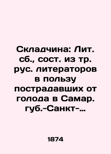 Skladchina: Lit. sb., sost. iz tr. rus. literatorov v polzu postradavshikh ot goloda v Samar. gub.-Sankt-Peterburg: tip. A.M. Kotomina, 1874.-4, IV, 1-452, 455-458, 461-708 s.; 25x17,4 sm./Warehouse: Lit. sb. composed of three Russian writers in favor of famine victims in Samara-St. Petersburg: type. A.M. Kotomina, 1874.-4, IV, 1-452, 455-458, 461-708 p.; 25x17.4 sm. - landofmagazines.com