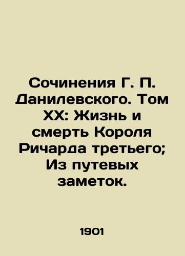 Sochineniya G. P. Danilevskogo. Tom XX: Zhizn i smert Korolya Richarda tretego; Iz putevykh zametok./Works by H.P. Danilevsky. Volume XX: The Life and Death of King Richard III; From Travel Notes. - landofmagazines.com