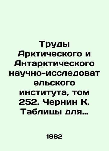 Trudy Arkticheskogo i Antarkticheskogo nauchno-issledovatelskogo instituta, tom 252. Chernin K. Tablitsy dlya chislennogo resheniya granichnykh zadach, svyazannykh s uravneniem Puassona./Proceedings of the Arctic and Antarctic Research Institute, vol. 252. Chernin K. Tables for numerical solutions to boundary problems associated with the Poisson equation. - landofmagazines.com