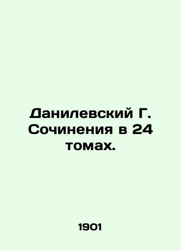 Danilevskiy G. Sochineniya v 24 tomakh. /Danilevsky G. Works in 24 Volumes. - landofmagazines.com