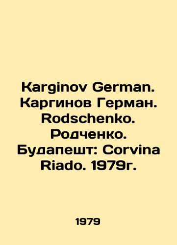 Karginov German. Karginov German. Rodschenko. Rodchenko. Budapesht: Corvina Riado. 1979g./Karginov German. Karginov German. Rodschenko. Rodchenko. Budapest: Corvina Riado. 1979. - landofmagazines.com