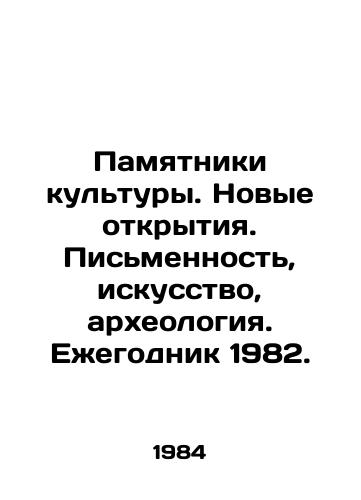 Pamyatniki kultury. Novye otkrytiya. Pismennost, iskusstvo, arkheologiya. Ezhegodnik 1982./Cultural monuments. New discoveries. Writing, art, archaeology. Yearbook 1982. - landofmagazines.com