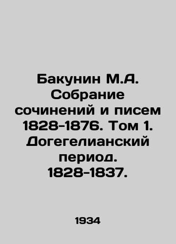 Bakunin M.A. Sobranie sochineniy i pisem 1828-1876. Tom 1. Dogegelianskiy period. 1828-1837./Bakunin M.A. Collection of Works and Letters 1828-1876. Volume 1. The Dogelian Period. 1828-1837. - landofmagazines.com