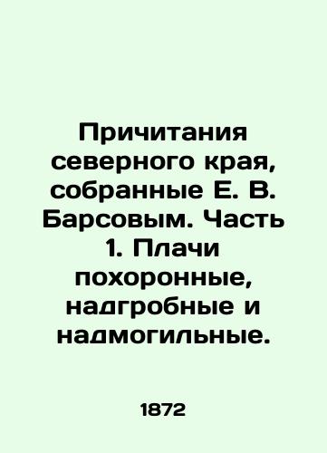 Prichitaniya severnogo kraya, sobrannye E. V. Barsovym. Chast 1. Plachi pokhoronnye, nadgrobnye i nadmogilnye./The Tributes of the Northern Region, Collected by E.V. Barsov. Part 1. Crying for Funeral, Graveyard, and Graveyard. - landofmagazines.com