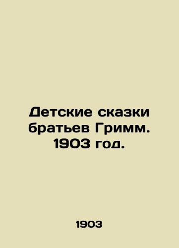 Detskie skazki bratev Grimm. 1903 god./Childrens Tales by the Brothers Grimm. 1903. - landofmagazines.com