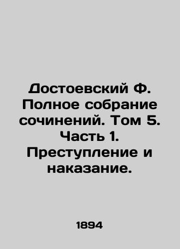 Dostoevskiy F. Polnoe sobranie sochineniy. Tom 5. Chast 1. Prestuplenie i nakazanie./Dostoevsky F. A Complete Collection of Works. Volume 5. Part 1. Crime and Punishment. - landofmagazines.com