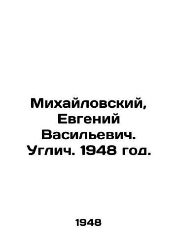 Mikhaylovskiy, Evgeniy Vasilevich. Uglich. 1948 god./Mikhailovsky, Evgeny Vasilyevich. Uglich. 1948. - landofmagazines.com