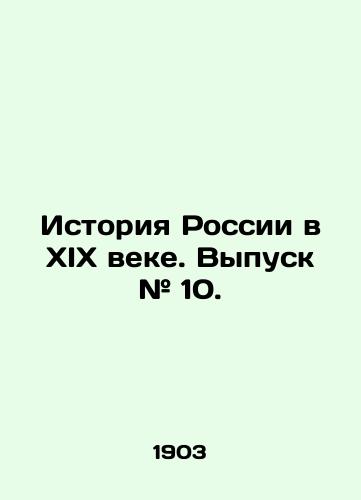 Istoriya Rossii v XIX veke. Vypusk # 10./History of Russia in the 19th Century. Issue # 10. - landofmagazines.com