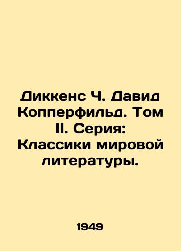 Dikkens Ch. David Kopperfild. Tom II. Seriya: Klassiki mirovoy literatury./Dickens C. David Copperfield. Volume II. Series: Classics of World Literature. - landofmagazines.com