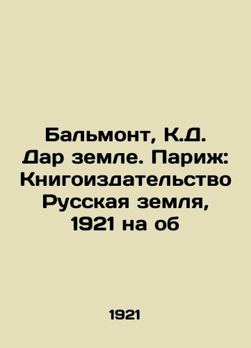 Balmont, K.D. Dar zemle. Parizh: Knigoizdatelstvo Russkaya zemlya, 1921 na ob/Balmont, K.D. Gift to the Earth. Paris: Book Publishing House Russian Land, 1921 on vol. - landofmagazines.com
