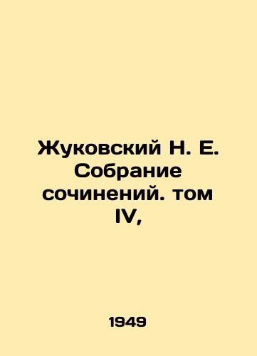 Zhukovskiy N. E. Sobranie sochineniy. tom IV,/Zhukovsky N. E. Collection of Works. Volume IV, - landofmagazines.com