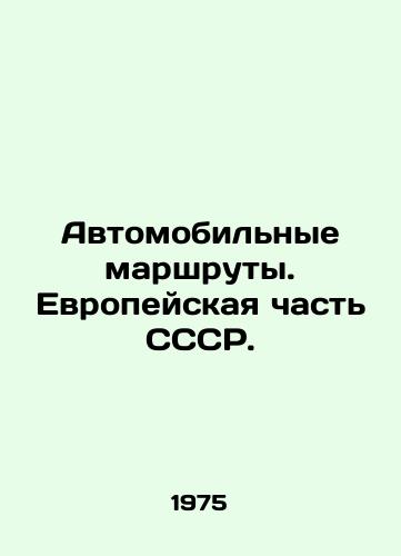 Avtomobilnye marshruty. Evropeyskaya chast SSSR. /Road routes. European part of the USSR. - landofmagazines.com