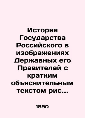 Istoriya Gosudarstva Rossiyskogo v izobrazheniyakh Derzhavnykh ego Praviteley s kratkim obyasnitelnym tekstom ris. professora istoricheskoy zhivopisi Imperatorskoy akademii khudozhestv V.P. Vereshchagina. /The history of the Russian State in the images of its Rulers with a brief explanatory text by V.P. Vereshchagin, Professor of Historical Painting at the Imperial Academy of Arts. - landofmagazines.com