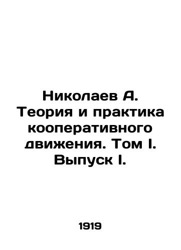 Nikolaev A. Teoriya i praktika kooperativnogo dvizheniya. Tom I. Vypusk I./Nikolaev A. Theory and Practice of the Cooperative Movement. Volume I. Issue I. - landofmagazines.com