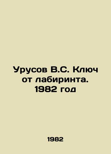 Urusov V.S. Klyuch ot labirinta. 1982 god/Urusov V.S. The Key to the Maze. 1982 - landofmagazines.com
