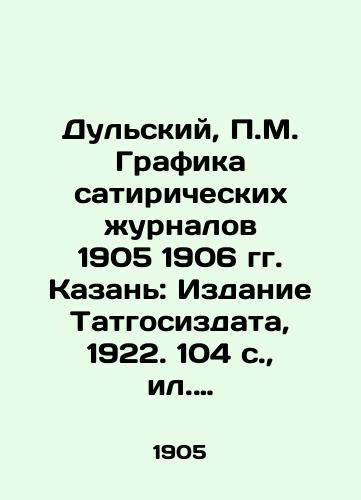 Dulskiy, P.M. Grafika satiricheskikh zhurnalov 1905−1906 gg. Kazan: Izdanie Tatgosizdata, 1922. 104 s.,  il. 22,6×18 sm./Dulsky, P.M. Graphics of satirical magazines 1905 - 1906 Kazan: Edition of Tatgosidat, 1922. 104 p.,  22.6 × 18 sm. - landofmagazines.com