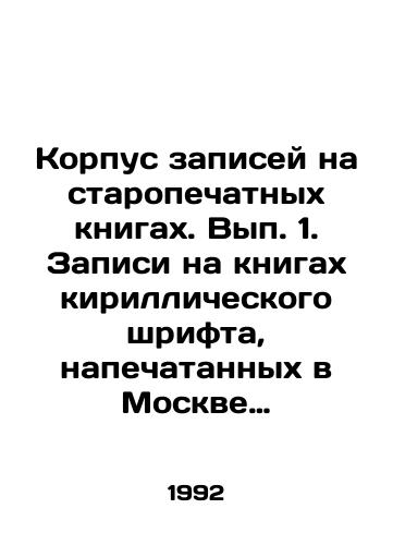 Korpus zapisey na staropechatnykh knigakh. Vyp. 1. Zapisi na knigakh kirillicheskogo shrifta, napechatannykh v Moskve v XVI-XVII vv. /Entries on old printed books. Volume 1. Entries on Cyrillic books printed in Moscow in the 16th-17th centuries. - landofmagazines.com