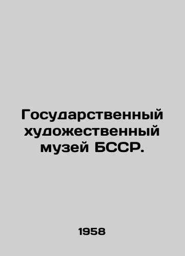 Gosudarstvennyy khudozhestvennyy muzey BSSR. /State Art Museum of the BSSR. - landofmagazines.com