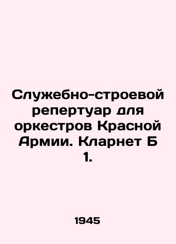 Sluzhebno-stroevoy repertuar dlya orkestrov Krasnoy Armii. Klarnet B 1. /Service and combat repertoire for Red Army orchestras. Clarinet B 1. - landofmagazines.com