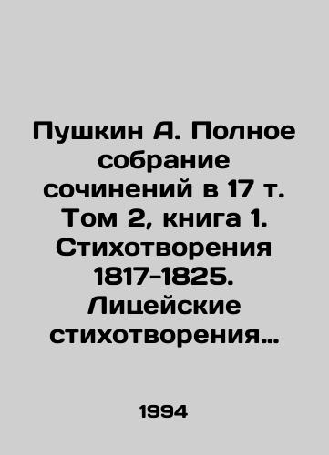 Pushkin A. Polnoe sobranie sochineniy v 17 t. Tom 2, kniga 1. Stikhotvoreniya 1817-1825. Litseyskie stikhotvoreniya v pozdneyshikh redaktsiyakh./Pushkin A. A Complete Collection of Works in Volume 17, Book 1. Poems 1817-1825. Lyceum Poems in later editions. - landofmagazines.com