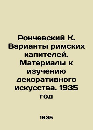 Ronchevskiy K. Varianty rimskikh kapiteley. Materialy k izucheniyu dekorativnogo iskusstva. 1935 god/Ronczewski K. Versions of Roman Capitals. Materials for the Study of Decorative Art. 1935 - landofmagazines.com
