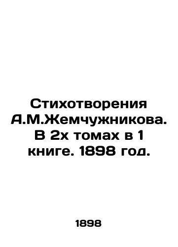 Stikhotvoreniya A.M.Zhemchuzhnikova. V 2kh tomakh v 1 knige. 1898 god./Poems by A.M.Zhemchuchnikov. In 2 volumes in 1 book. 1898. - landofmagazines.com