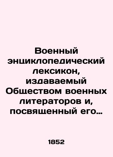 Voennyy entsiklopedicheskiy leksikon, izdavaemyy Obshchestvom voennykh literatorov i, posvyashchennyy ego imperatorskomu vysochestvu nasledniku tsesarevichu velikomu knyazyu Aleksandru Nikolaevichu. Tom I/Military Encyclopedic Lexicon, published by the Society of Military Writers and dedicated to his imperial Highness, the heir to Caesarean, Grand Duke Alexander Nikolaevich. Volume I - landofmagazines.com