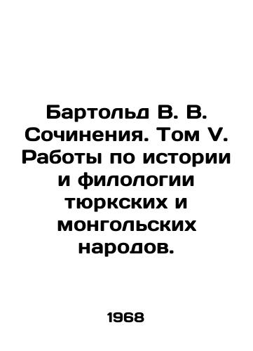 Bartold V. V. Sochineniya. Tom V. Raboty po istorii i filologii tyurkskikh i mongolskikh narodov./Barthold V. V. Works. Volume V. Works on History and Philology of Turkic and Mongolian Peoples. - landofmagazines.com