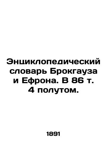 Entsiklopedicheskiy slovar Brokgauza i Efrona. V 86 t. 4 polutom./Brockhaus and Ephrons Encyclopedic Dictionary. 86 Volume 4. - landofmagazines.com