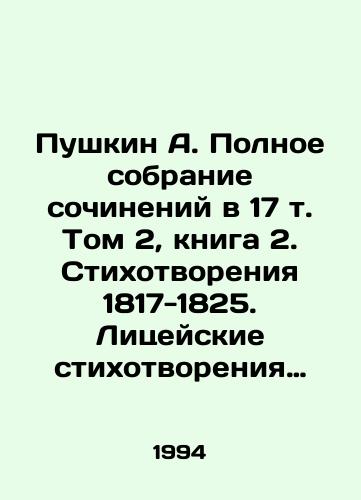 Pushkin A. Polnoe sobranie sochineniy v 17 t. Tom 2, kniga 2. Stikhotvoreniya 1817-1825. Litseyskie stikhotvoreniya v pozdneyshikh redaktsiyakh./Pushkin A. A Complete Collection of Works in Volume 17, Book 2. Poems 1817-1825. Lyceum Poems in later editions. - landofmagazines.com