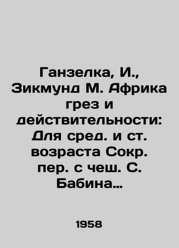 Ganzelka, I., Zikmund M. Afrika grez i deystvitelnosti: Dlya sred. i st. vozrasta Sokr. per. s chesh. S. Babina i R. Nazarova; Predisl. D. Olderogge.-/Hanselka, I., Zikmund M. Africas Dreams and Reality: For Middle and Senior Ages, by C. Babin and R. Nazarov; Predisl D. Olderogg. - landofmagazines.com