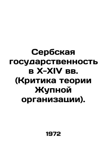 Serbskaya gosudarstvennost v X-XIV vv. (Kritika teorii Zhupnoy organizatsii). /Serbian Statehood in the 10th-14th Centuries (Criticism of the Theory of Zupa Organization). - landofmagazines.com