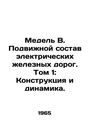 Medel V. Podvizhnoy sostav elektricheskikh zheleznykh dorog. Tom 1: Konstruktsiya i dinamika./Medel B. Electric Railway rolling stock. Volume 1: Design and Dynamics. - landofmagazines.com
