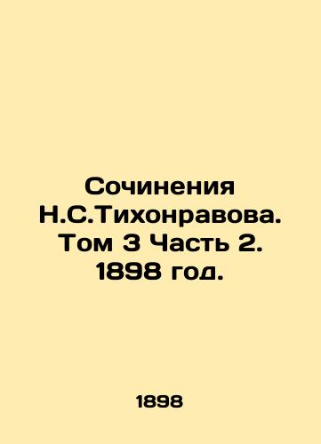 Sochineniya N.S.Tikhonravova. Tom 3 Chast 2. 1898 god./Works by N.S.Tikhonravov. Volume 3 Part 2. 1898. - landofmagazines.com