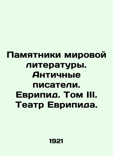Pamyatniki mirovoy literatury. Antichnye pisateli. Evripid. Tom III. Teatr Evripida./Monuments of World Literature. Ancient Writers. Euripides. Volume III. Euripides Theatre. - landofmagazines.com