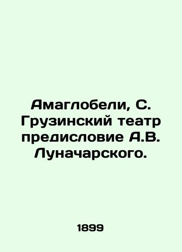 Amaglobeli, S. Gruzinskiy teatr predislovie A.V. Lunacharskogo. /Amaglobeli, S. Georgian Theatre preface by A.V. Lunacharsky. - landofmagazines.com