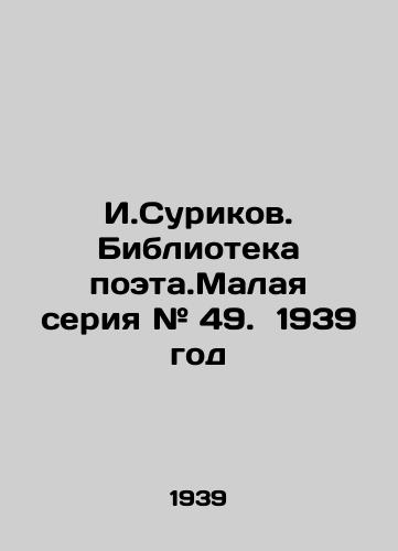 I.Surikov. Biblioteka poeta.Malaya seriya # 49. 1939 god/I.Surikov. Library of Poetry. Small series # 49. 1939 year - landofmagazines.com