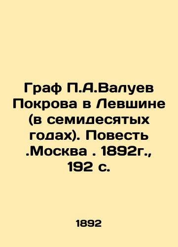 Graf P.A.Valuev Pokrova v Levshine (v semidesyatykh godakh). Povest.Moskva. 1892g.,  192 s./Count P.A. Valuev Pokrova in Levshin (in the seventies). Tale. Moscow. 1892, 192 p. - landofmagazines.com