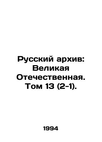 Russkiy arkhiv: Velikaya Otechestvennaya. Tom 13 (2-1)./The Russian Archive: The Great Patriotic War. Volume 13 (2-1). - landofmagazines.com