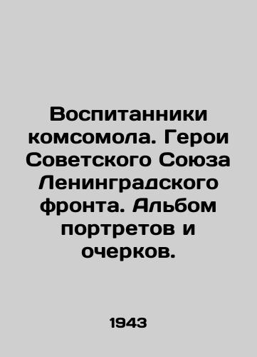 Vospitanniki komsomola. Geroi Sovetskogo Soyuza Leningradskogo fronta. Albom portretov i ocherkov./Pupils of the Komsomol. Heroes of the Soviet Union of the Leningrad Front. An album of portraits and essays. - landofmagazines.com