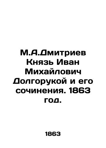 M.A.Dmitriev Knyaz Ivan Mikhaylovich Dolgorukoy i ego sochineniya. 1863 god./M.A.Dmitriev Prince Ivan Mikhailovich Dolgorukov and his compositions. 1863. - landofmagazines.com