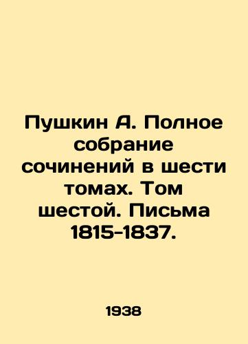 Pushkin A. Polnoe sobranie sochineniy v shesti tomakh. Tom shestoy. Pisma 1815-1837./Pushkin A. Complete collection of essays in six volumes. Volume Six. Letters 1815-1837. - landofmagazines.com