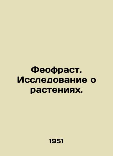 Feofrast. Issledovanie o rasteniyakh. /Theoftrust. Research on Plants. - landofmagazines.com