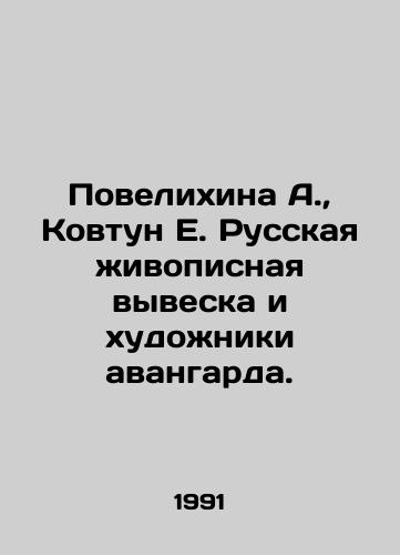 Povelikhina A., Kovtun E. Russkaya zhivopisnaya vyveska i khudozhniki avangarda./Povelikhina A., Kovtun E. Russian painting sign and avant-garde artists. - landofmagazines.com
