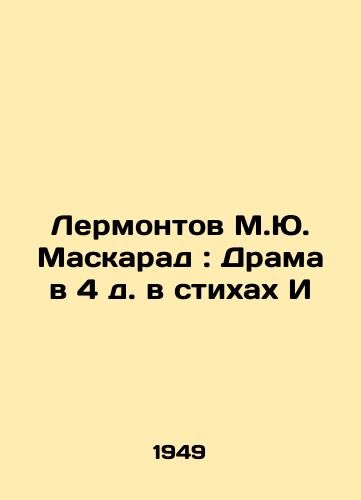 Lermontov M.Yu. Maskarad: Drama v 4 d. v stikhakh I/Lermontov M.Yu. Masquerade: Drama in the 4th century in Verses I - landofmagazines.com