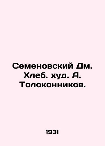 Semenovskiy Dm. Khleb. khud. A. Tolokonnikov. /Semyonovsky Dm. Khleb. Khud. A. Tolokonnikov. - landofmagazines.com