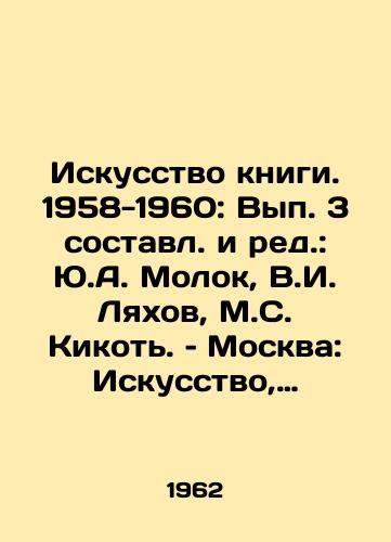 Iskusstvo knigi. 1958-1960: Vyp. 3 sostavl. i red.: Yu.A. Molok, V.I. Lyakhov, M.S. Kikot. – Moskva: Iskusstvo, 1962. – 460 s.: il.,  27 sm./The Art of the Book. 1958-1960: Volume 3, edited by Y.A. Molok, V.I. Lyakhov, M.S. Kikot. - landofmagazines.com
